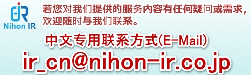 中国語によるメール問い合わせ