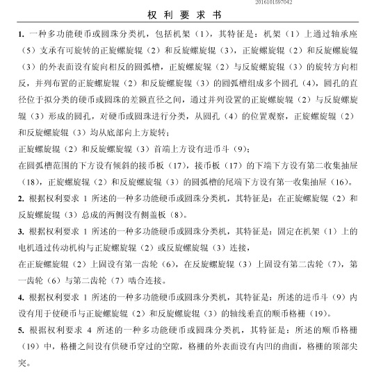 OCR_before 中国特許補正クレーム原文