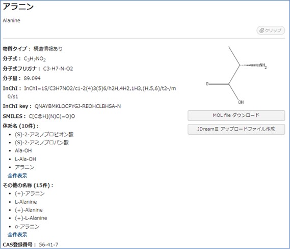 Chemical-Patent-Search1-1_Alanine アラニン(J-GLOBAL)