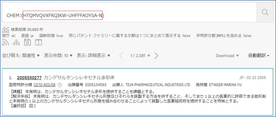 InChI_Patent-Scope-2 InChIを使ったPATENT SCOPEでの検索(入力画面)