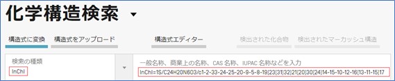 InChI_Patent-Scope-3 InChIを使ったPATENT SCOPEでの検索(InChIの入力)